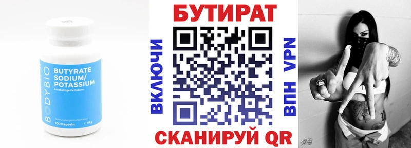 БУТИРАТ 99%  Шахты 