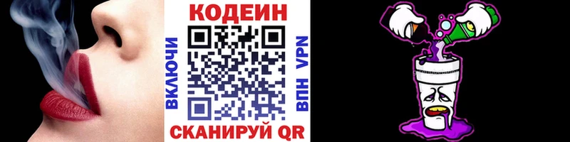 Codein напиток Lean (лин) Шахты